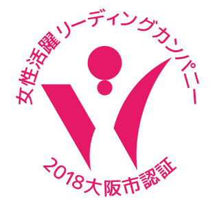 大阪市女性活躍促進事業認証マーク