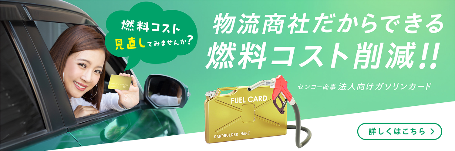 ガソリンカード
